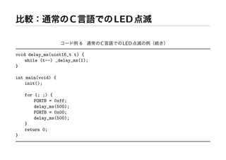 C           LED

                             6   C    LED

void delay_ms(uint16_t t) {
    while (t--) _delay_ms(1);
}

int main(void) {
    init();

    for (; ;) {
        PORTB = 0xff;
        delay_ms(500);
        PORTB = 0x00;
        delay_ms(500);
    }
    return 0;
}
 