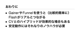 • Gainer   Funnel
  Flash
• CV
•
 
