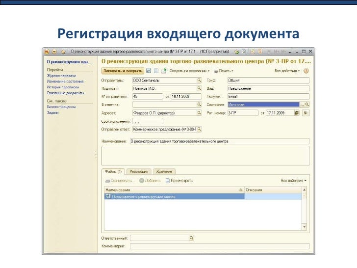 1с документооборот при фоновой маршрутизации процесса произошла ошибка