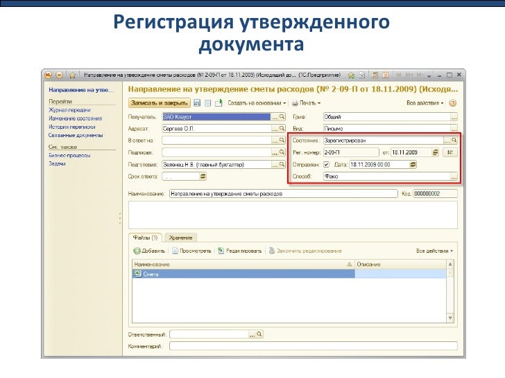 1с документооборот при фоновой маршрутизации процесса произошла ошибка