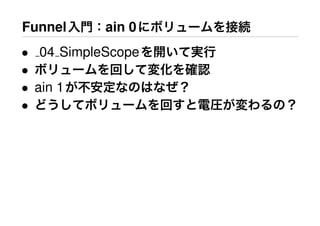 Funnel     ain 0
• 04 SimpleScope
•
• ain 1
•
