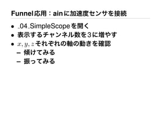 Funnel     ain
• 04 SimpleScope
•                  3
• x, y, z
  –
  –