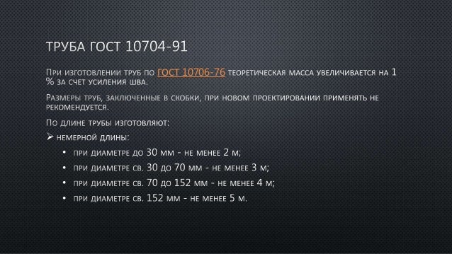 ТРУБА ГОСТ 10704-91 ГОСТ 3262-75 ГОСТ 8732-78