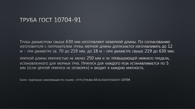 ТРУБА ГОСТ 10704-91 ГОСТ 3262-75 ГОСТ 8732-78