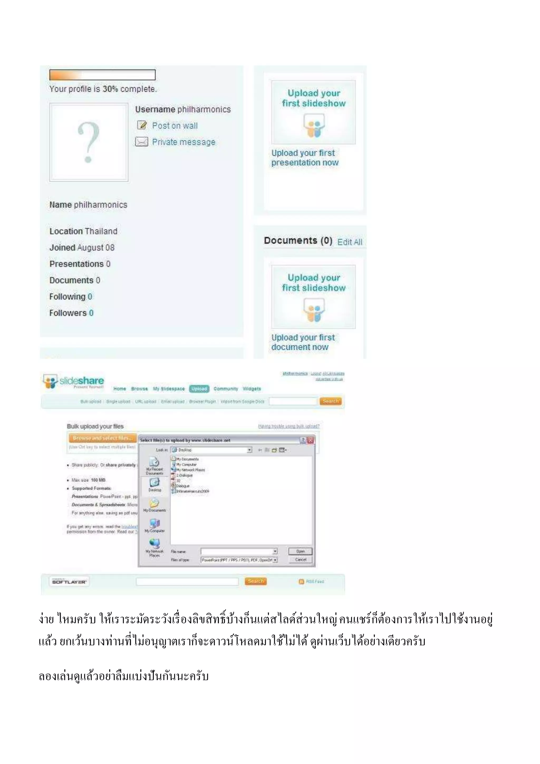 ง่าย ไหมครับ ให้เราระมัดระวังเรื่ องลิขสิ ทธิ์บางก็นแต่สไลด์ส่วนใหญ่ คนแชร์ ก็ตองการให้เราไปใช้งานอยู่
                                               ้                               ้
                                                                 ่
แล้ว ยกเว้นบางท่านที่ไม่อนุญาตเราก็จะดาวน์โหลดมาใช้ไม่ได้ ดูผานเว็บได้อย่างเดียวครับ

ลองเล่นดูแล้วอย่าลืมแบ่งปันกันนะครับ
 