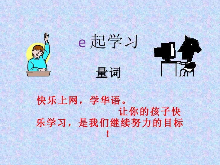 量词slideshare