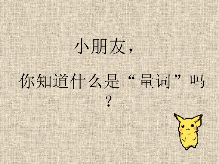 量词slideshare