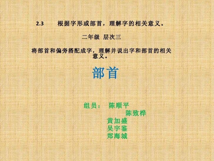 部首slideshare