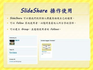 ݺߣShare ʹ
? ݺߣShare ׌҂Ղ˘˻`zҕԼęn
?  Follow ʹߣSr鿴Yϡ
? Խ GroupKՈʹߵ Follows
 