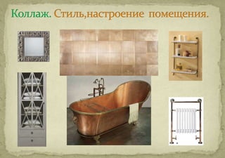    Перспективный рисунок помещения