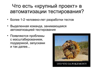 Проблемы - Тестов слишком много Тесты не успевают отработать за ночь 