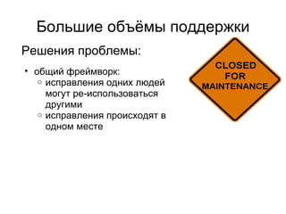 Стабильная инфраструктура 