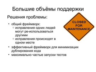 Стабильная инфраструктура Выключать автоматическое обновление windows-серверов Использовать фиксированные пароли 