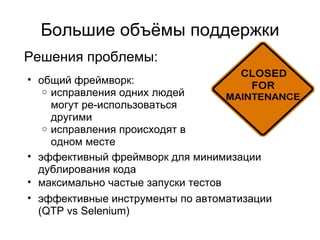 Стабильная инфраструктура Выключать автоматическое обновление windows-серверов Использовать фиксированные пароли Шаблоны виртуальных машин 