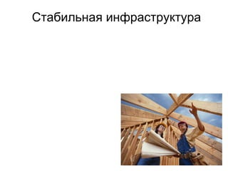 Стабильная инфраструктура Выключать автоматическое обновление windows-серверов Использовать фиксированные пароли Шаблоны виртуальных машин Скрипты для установки переменных окружения 