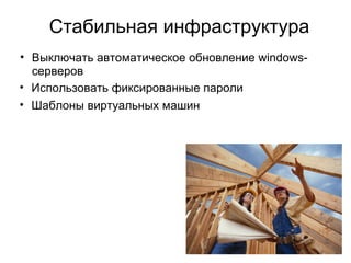 Каждый может что-то поломать Решение:  Continious Integration 