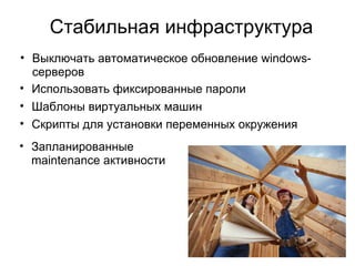 Не все могут быть "в курсе" изменений Варианты решения: Общий чат E-mail рассылки Регулярные статусные митинги 