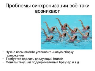 Стабильные тесты Основной показатель - Success Rate Какой результат достижим для UI тестов (от 0% до 100%)? Наш целевой показатель - 97% Отдельный проект в Bug Tracking системе для быстрого реагирования на запросы (а также контроль качества) 