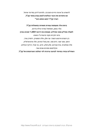 מיוחד לט"ו בשבט: היער החברתי הראשון