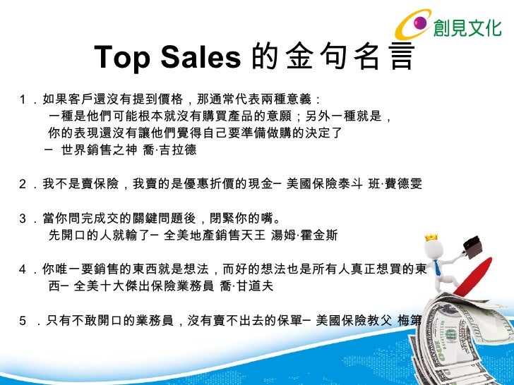 做第1名的業務 做第1名的業務