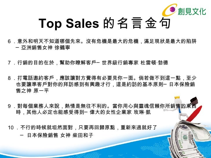 做第1名的業務 做第1名的業務