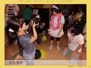 対人援助学会 第5回大会 「佐藤は見た!!!!!!」―個人から個人へ向けられる目線と支援の展開―」

記念撮影

障害福祉サービス事業所アルス・ノヴァ

 