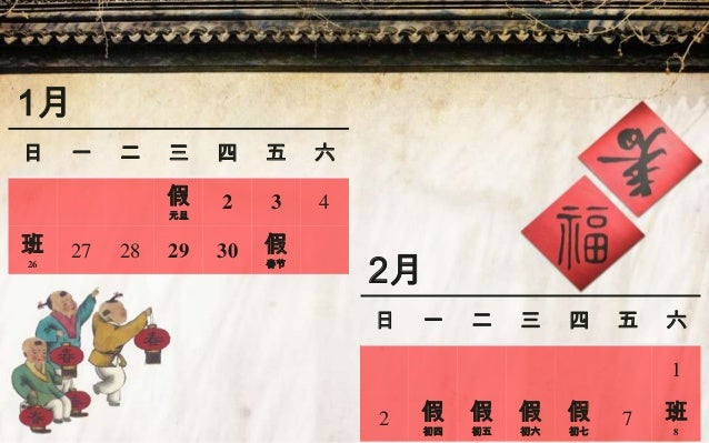 2014 Holidays of China