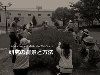 оα?
Introduc)on	
 ?and	
 ?Method	
 ?of	
 ?This	
 ?Study	
 