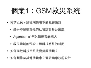 1GSMȞϵy
? ^?ՓO龳µOӋ
? ׺|ɵOӋ?h}
? Agamben 龳c??
? ȞwƵAOcƼϵyķ]
? _ſƼϵy׃y龳
? ?龳УtԺcWУOӋ
 