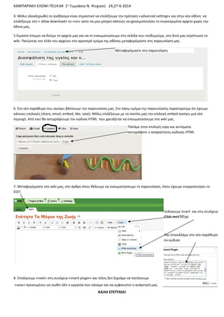 οδηγίες για Slide Share Doc