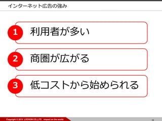 10Copyright ? 2014 LOCKON CO.,LTD -impact on the world-
ߤत1
̇ڤ2
ͥȤʼ3
󥿩`ͥåȎڸΏ
 