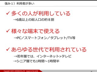 16Copyright ? 2014 LOCKON CO.,LTD -impact on the world-
? यˤäƤ
6rϤξt˿ڤμs
? ʶĩʹ
PCީ`ȥե󣯥֥å/TV
? äƤ
ӤǤϡ󥿩`ͥå>ƥ
˥ӤǤ1rg?1rg
ߣߤत
 