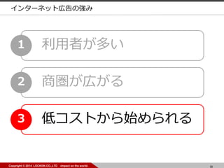19Copyright ? 2014 LOCKON CO.,LTD -impact on the world-
ߤत1
̇ڤ2
ͥȤʼ3
󥿩`ͥåȎڸΏ
 