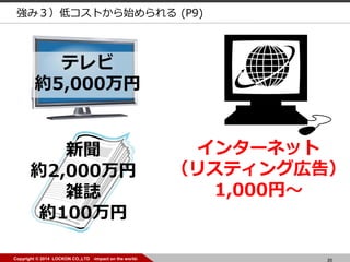 20Copyright ? 2014 LOCKON CO.,LTD -impact on the world-
ƥ
s5,000

s2,000
jI
s100
󥿩`ͥå
ꥹƥ󥰎ڸ棩
1,000ҡ
ߣͥȤʼ (P9)
 