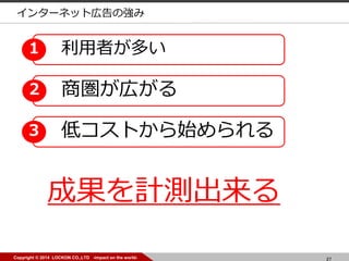 27Copyright ? 2014 LOCKON CO.,LTD -impact on the world-
ɹӋy
ߤत1
̇ڤ2
ͥȤʼ3
󥿩`ͥåȎڸΏ
 