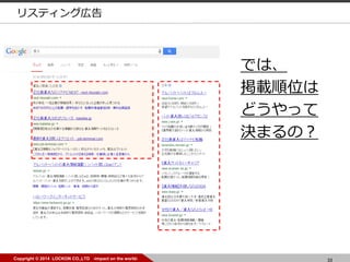 33Copyright ? 2014 LOCKON CO.,LTD -impact on the world-
ꥹƥ󥰎ڸ
Ǥϡ
dλ
ɤä
QޤΣ
 