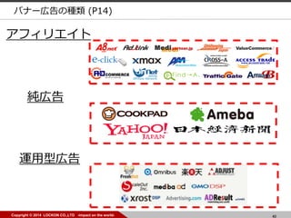 40Copyright ? 2014 LOCKON CO.,LTD -impact on the world-
Хʩ`ڸηN (P14)
եꥨ
ڸ
\͎ڸ
 