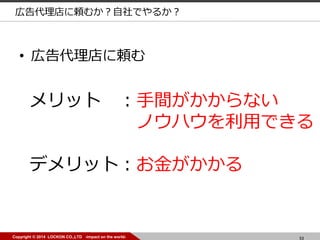 53Copyright ? 2014 LOCKON CO.,LTD -impact on the world-
? ڸm
å gʤ
ΥϥäǤ
ǥåȣ𤬤
ڸmफǤ뤫
 