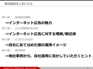 6Copyright ? 2014 LOCKON CO.,LTD -impact on the world- 6Copyright ? 2014 LOCKON CO.,LTD -impact on the world-
դ
ڣ L
?󥿩`ͥåȎڸ
ڣ ɤʷN뤫
?󥿩`ͥåȎڸˌ/H
ڣ ɤϤ뤫
?ˤƤϤ᤿H\å`
ڣ ɹ
?顢\ä˻Ƥҥ
 