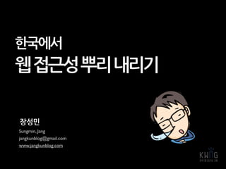 한국에서 
웹