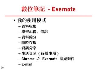 38 
數位學習內容 - line 
請掃描我!! 
 