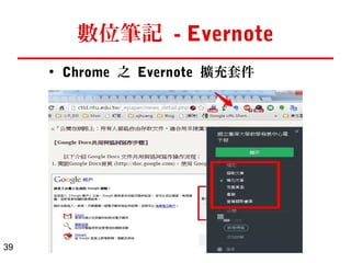 39 
數位學習內容 - line 
 