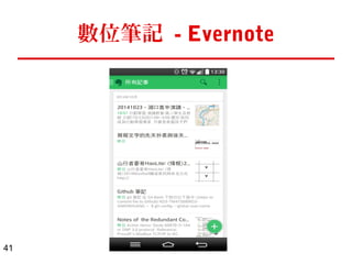 41 
數位學習內容 - TED 
 