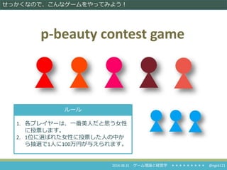 ゲーム理論と経営学