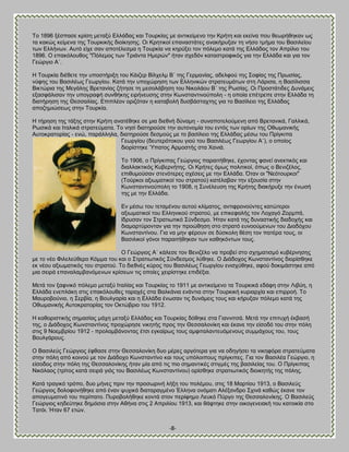 -8- 
Σμ 1896 λέζπαζε ηνίζδ ιεηαλφ Βθθάδαξ ηαζ Σμονηίαξ ιε ακηζηείιεκμ ηδκ Κνήηδ ηαζ εηείκα πμο εεςνήεδηακ ςξ ηα ηαηχξ ηείιεκα ηδξ Σμονηζηήξ δζμίηδζδξ. Οζ Κνδηζημί επακαζηάηεξ ακαηήνολακ ηδ κήζμ ηιήια ημο ΐαζζθείμο ηςκ Βθθήκςκ. Ώοηυ είπε ζακ απμηέθεζια δ Σμονηία κα ηδνφλεζ ημκ πυθειμ ηαηά ηδξ Βθθάδαξ ημκ Ώπνίθζμ ημο 1896. Ο επαηυθμοεμξ "Πυθειμξ ηςκ Σνζάκηα Διενχκ" ήηακ ζπεδυκ ηαηαζηνμθζηυξ βζα ηδκ Βθθάδα ηαζ βζα ημκ Γεχνβζμ Ώ΄. Δ Σμονηία δζέεεηε ηδκ οπμζηήνζλδ ημο Κάζγεν ΐίθπεθι ΐ΄ ηδξ Γενιακίαξ, αδεθθμφ ηδξ ΢μθίαξ ηδξ Πνςζίαξ, κφθδξ ημο ΐαζζθέςξ Γεςνβίμο. Καηά ηδκ οπμπχνδζδ ηςκ Βθθδκζηχκ ζηναηεοιάηςκ ζηδ Λάνζζα, δ ΐαζίθζζζα ΐζηηχνζα ηδξ Μεβάθδξ ΐνεηακίαξ γήηδζε ηδ ιεζμθάαδζδ ημο Νζημθάμο ΐ΄ ηδξ Ρςζίαξ. Οζ Πνμζηάηζδεξ Αοκάιεζξ ελαζθάθζζακ ηδκ οπμβναθή ζοκεήηδξ εζνήκεοζδξ ζηδκ Κςκζηακηζκμφπμθδ - δ μπμία επέηνεπε ζηδκ Βθθάδα ηδ δζαηήνδζδ ηδξ Θεζζαθίαξ. Βπζπθέμκ μνζγυηακ δ ηαηααμθή δοζαάζηαπηδξ βζα ημ ΐαζίθεζμ ηδξ Βθθάδαξ απμγδιζχζεςξ ζηδκ Σμονηία. 
Δ ηήνδζδ ηδξ ηάλδξ ζηδκ Κνήηδ ακαηέεδηε ζε ιζα δζεεκή δφκαιδ - ζοκαπμηεθμφιεκδ απυ ΐνεηακζηά, Γαθθζηά, Ρςζζηά ηαζ Εηαθζηά ζηναηεφιαηα. Σμ κδζί δζαηδνμφζε ηδκ αοημκμιία ημο εκηυξ ηςκ μνίςκ ηδξ Οεςιακζηήξ Ώοημηναημνίαξ - εκχ, πανάθθδθα, δζαηδνμφζε δεζιμφξ ιε ημ ααζίθεζμ ηδξ Βθθάδαξ ιέζς ημο Πνίβηζπα Γεςνβίμο (δεοηενυημημο βζμφ ημο ΐαζζθέςξ Γεςνβίμο Ώ΄), μ μπμίμξ δζμνίζηδηε Όπαημξ Ώνιμζηήξ ζηα Υακζά. 
Σμ 1906, μ Πνίβηζπαξ Γεχνβζμξ παναζηήεδηε, έπμκηαξ θακεί ακεηηζηυξ ηαζ δζαθθαηηζηυξ Κοαενκήηδξ. Οζ Κνήηεξ υιςξ πμθζηζημί, υπςξ μ ΐεκζγέθμξ, επζεοιμφζακ ζηεκυηενεξ ζπέζεζξ ιε ηδκ Βθθάδα. ΋ηακ μζ "Νευημονημζ" (Σμφνημζ αλζςιαηζημί ημο ζηναημφ) ηαηέθααακ ηδκ ελμοζία ζηδκ Κςκζηακηζκμφπμθδ ημ 1908, δ ΢οκέθεοζδ ηδξ Κνήηδξ δζαηήνολε ηδκ έκςζή ηδξ ιε ηδκ Βθθάδα. 
Βκ ιέζς ημο ηεηαιέκμο αοημφ ηθίιαημξ, ακηζθνμκμφκηεξ ηαηχηενμζ αλζςιαηζημί ημο Βθθδκζημφ ζηναημφ, ιε επζηεθαθήξ ημκ Λμπαβυ Γμνιπά, ίδνοζακ ημκ ΢ηναηζςηζηυ ΢φκδεζιμ. Ήηακ ηαηά ηδξ δοκαζηζηήξ δζαδμπήξ ηαζ δζαιανηφνμκηακ βζα ηδκ πνμχεδζδ ζημ ζηναηυ εοκμμφιεκςκ ημο Αζαδυπμο Κςκζηακηίκμο. Γζα κα ιδκ θένμοκ ζε δφζημθδ εέζδ ημκ παηένα ημοξ, μζ ΐαζζθζημί βυκμζ παναζηήεδηακ ηςκ ηαεδηυκηςκ ημοξ. 
Ο Γεχνβζμξ Ώ΄ ηάθεζε ημκ ΐεκζγέθμ κα πνμαεί ζημ ζπδιαηζζιυ ηοαένκδζδξ ιε ημ κέμ Φζθεθεφεενμ Κυιια ημο ηαζ μ ΢ηναηζςηζηυξ ΢φκδεζιμξ θφεδηε. Ο Αζάδμπμξ Κςκζηακηίκμξ δζμνίζεδηε εη κέμο αλζςιαηζηυξ ημο ζηναημφ. Σμ δζεεκέξ ηφνμξ ημο ΐαζζθέςξ Γεςνβίμο εκζζπφεδηε, αθμφ δμηζιάζηδηε απυ ιζα ζεζνά επακαθαιαακυιεκςκ ηνίζεςκ ηζξ μπμίεξ πεζνίζηδηε επζδέλζα. Μεηά ημκ λαθκζηυ πυθειμ ιεηαλφ Εηαθίαξ ηαζ Σμονηίαξ ημ 1911 ιε ακηζηείιεκμ ηα Σμονηζηά εδάθδ ζηδκ Λζαφδ, δ Βθθάδα εκεπθάηδ ζηζξ επαηυθμοεεξ ηαναπέξ ζηα ΐαθηάκζα εκάκηζα ζηδκ Σμονηζηή ηονζανπία ηαζ επζννμή. Σμ Μαονμαμφκζμ, δ ΢εναία, δ ΐμοθβανία ηαζ δ Βθθάδα έκςζακ ηζξ δοκάιεζξ ημοξ ηαζ ηήνολακ πυθειμ ηαηά ηδξ Οεςιακζηήξ Ώοημηναημνίαξ ημκ Οηηχανζμ ημο 1912. Δ ηαεμνζζηζηήξ ζδιαζίαξ ιάπδ ιεηαλφ Βθθάδαξ ηαζ Σμονηίαξ δυεδηε ζηα Γζακκζηζά. Μεηά ηδκ επζηοπή έηααζή ηδξ, μ Αζάδμπμξ Κςκζηακηίκμξ πνμπχνδζε κζηδηήξ πνμξ ηδκ Θεζζαθμκίηδ ηαζ έηακε ηδκ είζμδυ ημο ζηδκ πυθδ ζηζξ 9 Νμειανίμο 1912 - πνμθαιαάκμκηαξ έηζζ εβηαίνςξ ημοξ αιθζηαθακηεουιεκμοξ ζοιιάπμοξ ημο, ημοξ ΐμοθβάνμοξ. Ο ΐαζζθεφξ Γεχνβζμξ έθεαζε ζηδκ Θεζζαθμκίηδ δομ ιένεξ ανβυηενα βζα κα μδδβήζεζ ηα κζηδθυνα ζηναηεφιαηα ζηδκ πυθδ απυ ημζκμφ ιε ημκ Αζάδμπμ Κςκζηακηίκμ ηαζ ημοξ οπυθμζπμοξ πνίβηζπεξ. Γζα ημκ ΐαζζθέα Γεχνβζμ, δ είζμδμξ ζηδκ πυθδ ηδξ Θεζζαθμκίηδξ ήηακ ιία απυ ηζξ πζμ ζδιακηζηέξ ζηζβιέξ ηδξ ααζζθείαξ ημο. Ο Πνίβηζπαξ Νζηυθαμξ (ηνίημξ ηαηά ζεζνά βζυξ ημο ΐαζζθέςξ Κςκζηακηίκμο) μνίζεδηε ζηναηζςηζηυξ δζμζηδηήξ ηδξ πυθδξ. Καηά ηναβζηυ ηνυπμ, δομ ιήκεξ πνζκ ηδκ πνμζςνζκή θήλδ ημο πμθέιμο, ζηζξ 18 Μανηίμο 1913, μ ΐαζζθεφξ Γεχνβζμξ δμθμθμκήεδηε απυ έκακ ροπζηά δζαηαναβιέκμ Έθθδκα μκυιαηζ Ώθέλακδνμ ΢πζκά ηαεχξ έηακε ημκ απμβεοιαηζκυ ημο πενίπαημ. Πονμαμθήεδηε ημκηά ζημκ πενίθδιμ Λεοηυ Πφνβμ ηδξ Θεζζαθμκίηδξ. Ο ΐαζζθεφξ Γεχνβζμξ ηδδεφηδηε δδιυζζα ζηδκ Ώεήκα ζηζξ 2 Ώπνζθίμο 1913, ηαζ εάθηδηε ζηδκ μζημβεκεζαηή ημο ηαημζηία ζημ Σαηυζ. Ήηακ 67 εηχκ.  