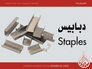 Talk like Egyptians (ECA words)