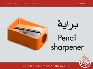 Talk like Egyptians (ECA words)