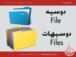 Talk like Egyptians (ECA words)