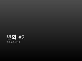 ProudNet 1.7 소개 | PPTX