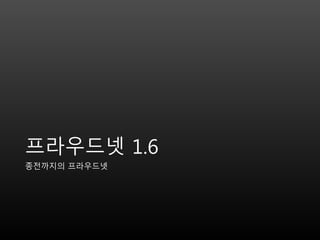 ProudNet 1.7 소개 | PPTX